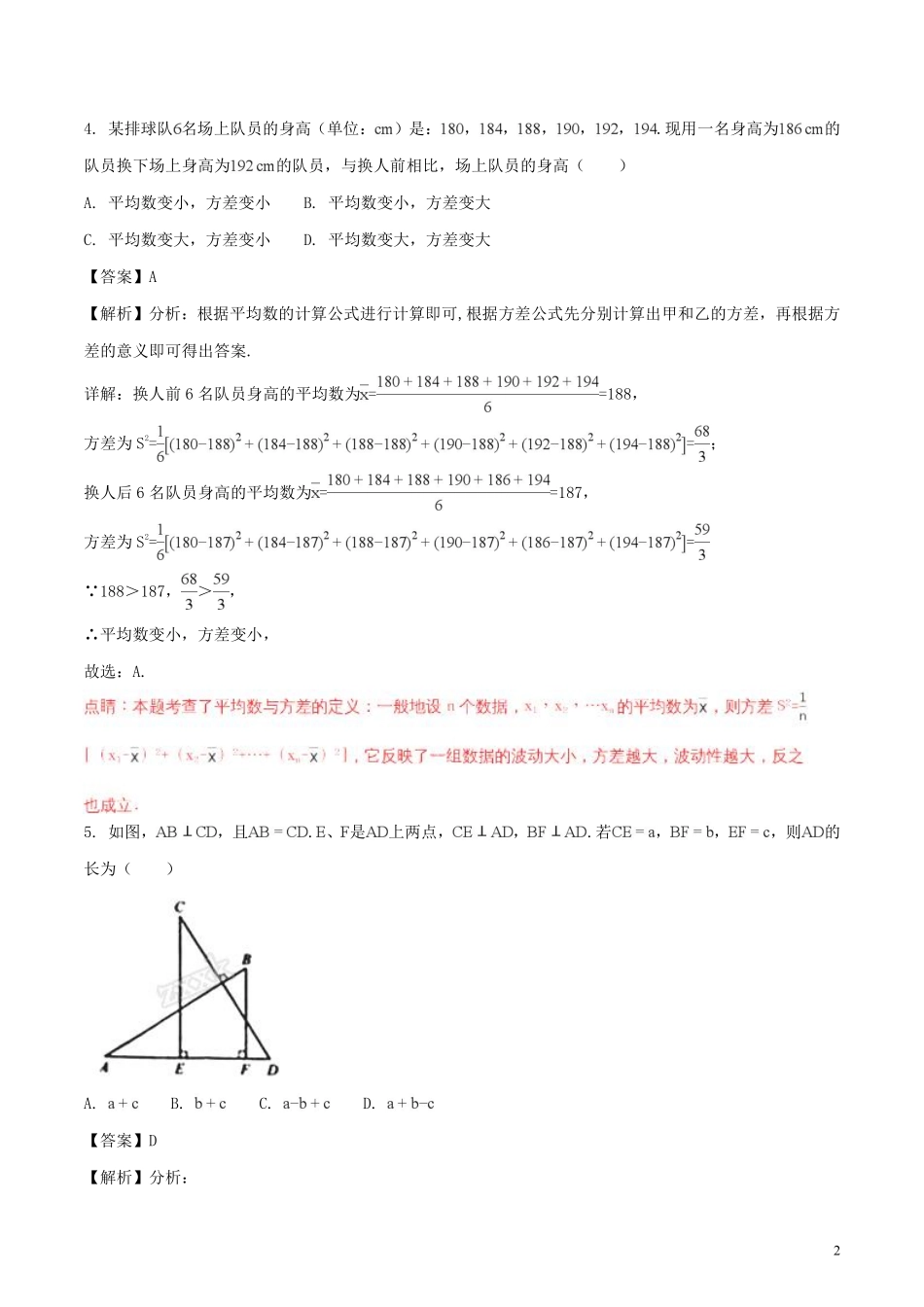 江苏省南京市2018年中考数学真题试题（含解析）.pdf_第2页