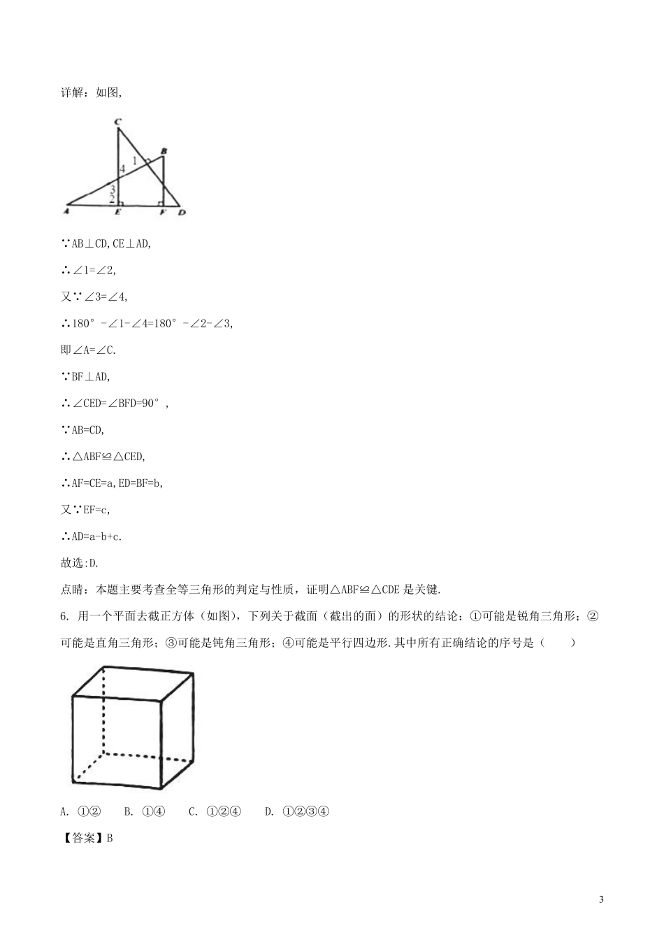 江苏省南京市2018年中考数学真题试题（含解析）.pdf_第3页