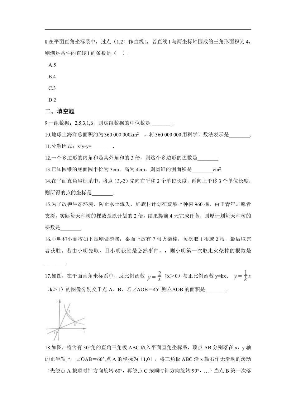 江苏省宿迁市2018年中考数学真题试题（含解析）.pdf_第2页