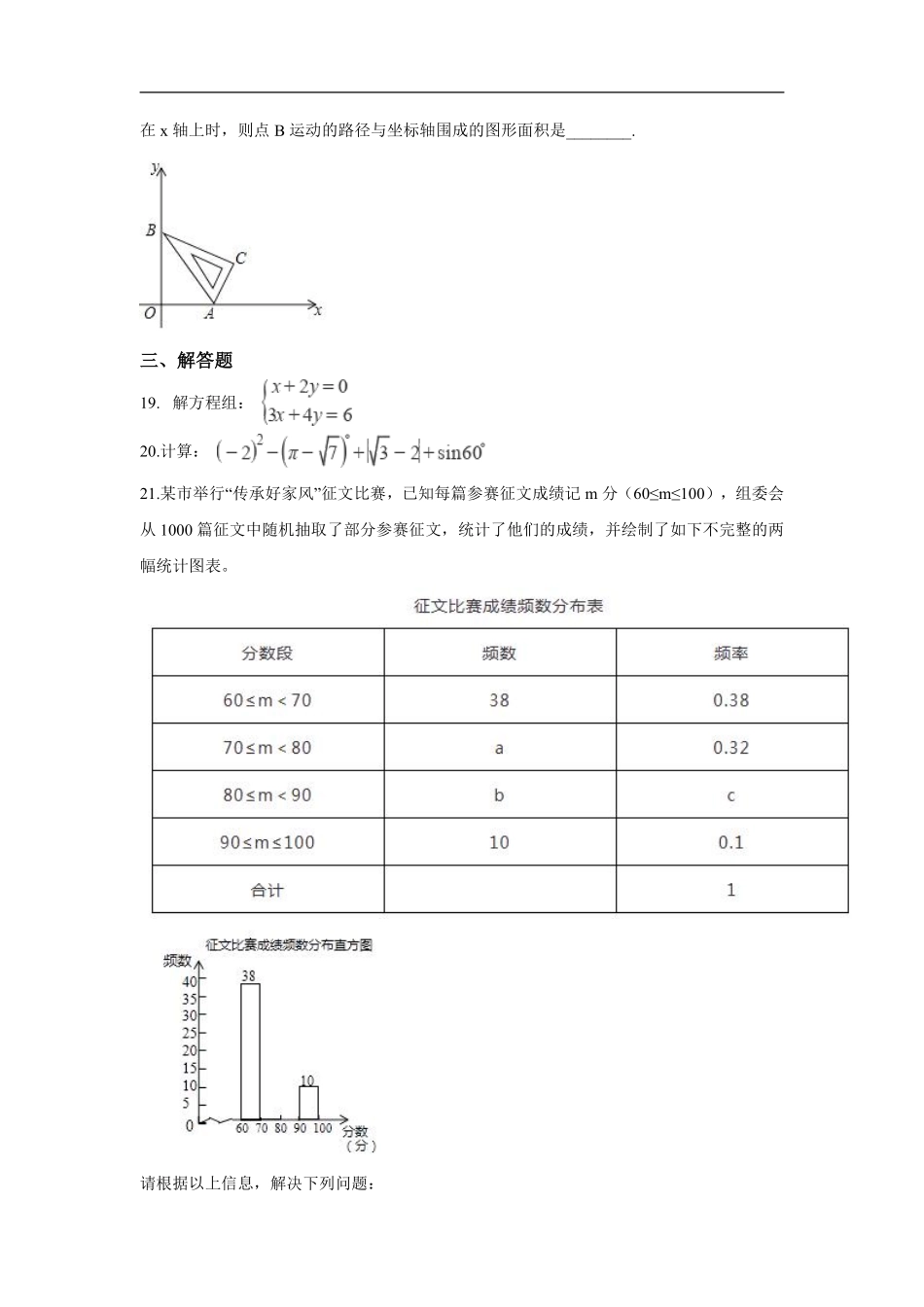 江苏省宿迁市2018年中考数学真题试题（含解析）.pdf_第3页