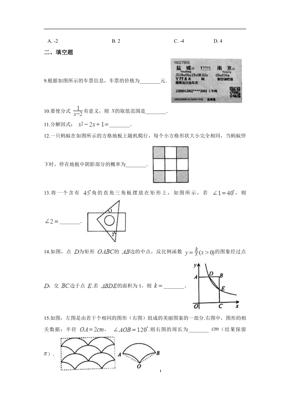 江苏省盐城市2018年中考数学真题试题（含解析）.pdf_第2页