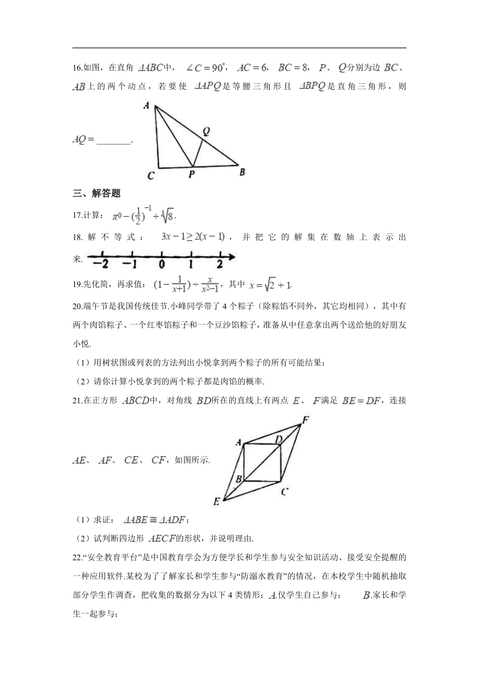 江苏省盐城市2018年中考数学真题试题（含解析）.pdf_第3页