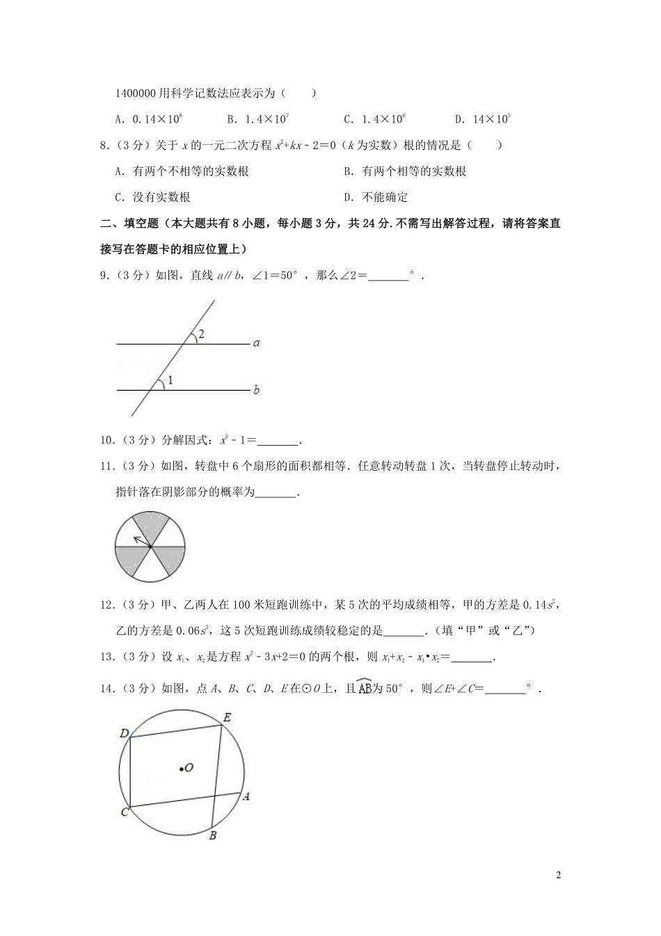 江苏省盐城市2019年中考数学真题试题（含解析）.pdf_第2页