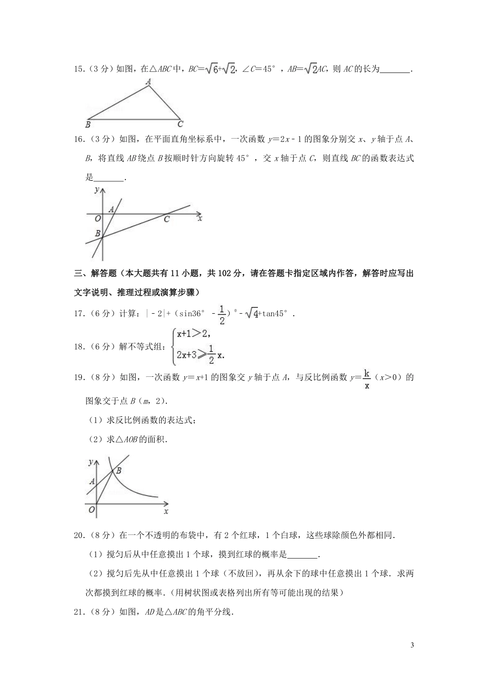 江苏省盐城市2019年中考数学真题试题（含解析）.pdf_第3页