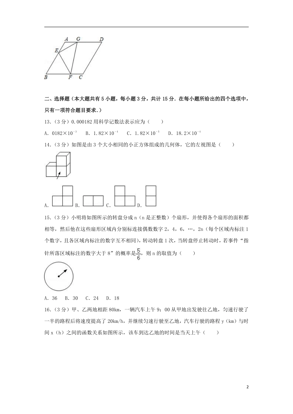 江苏省镇江市2018年中考数学真题试题（含解析）.pdf_第2页