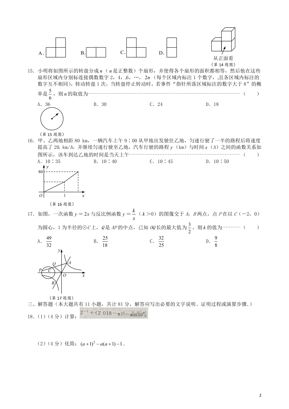 江苏省镇江市2018年中考数学真题试题（含扫描答案）.pdf_第2页