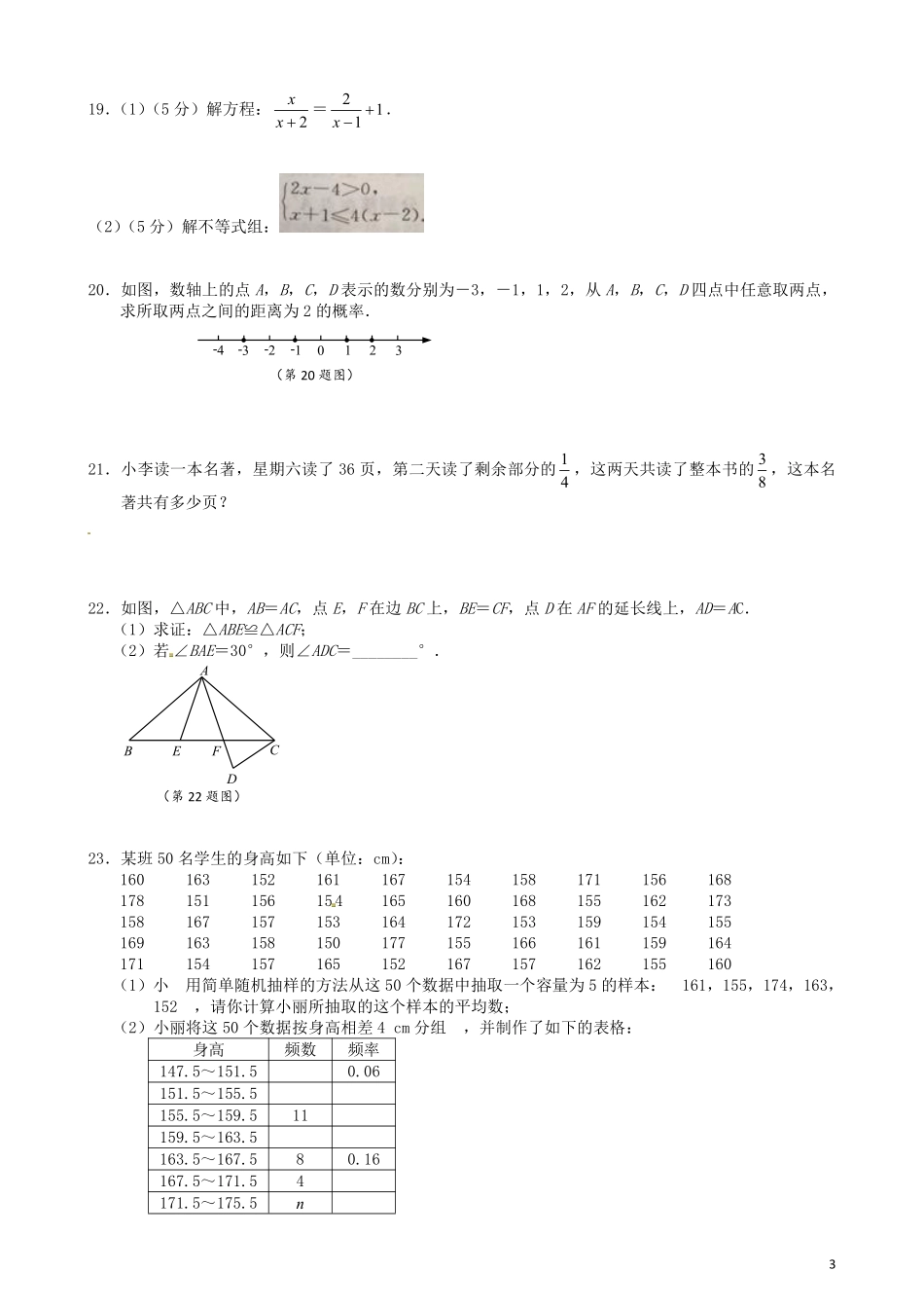 江苏省镇江市2018年中考数学真题试题（含扫描答案）.pdf_第3页