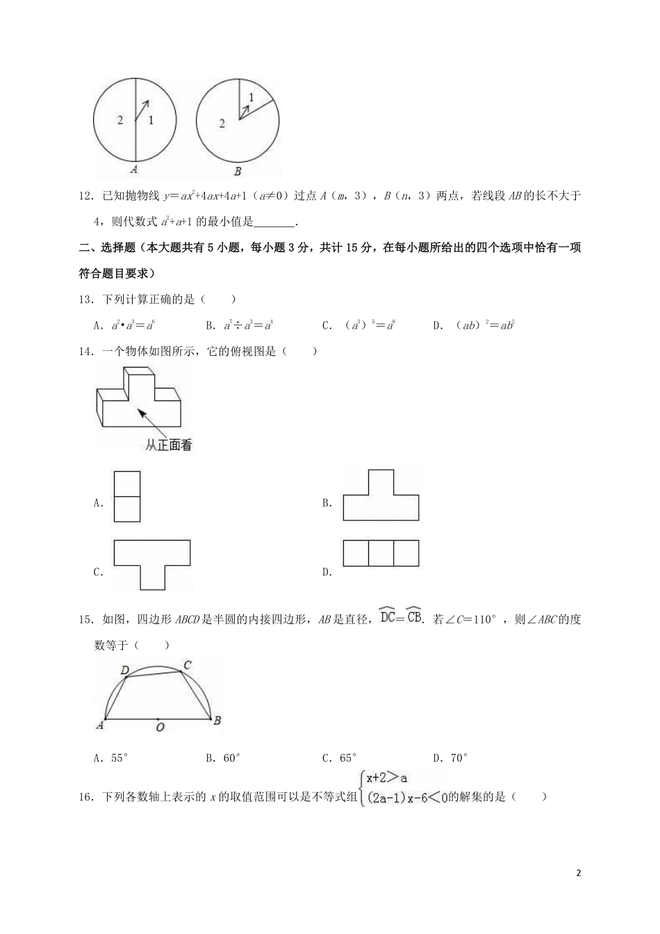 江苏省镇江市2019年中考数学真题试题（含解析）.pdf_第2页