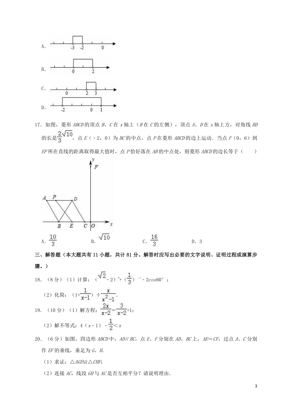 江苏省镇江市2019年中考数学真题试题（含解析）.pdf_第3页