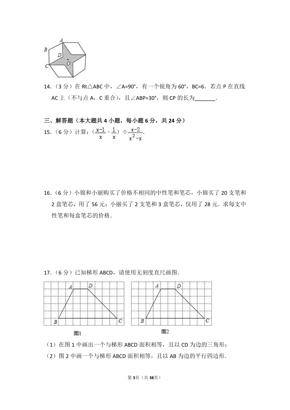 江西省2014年中考数学试卷（含解析版）.pdf_第3页