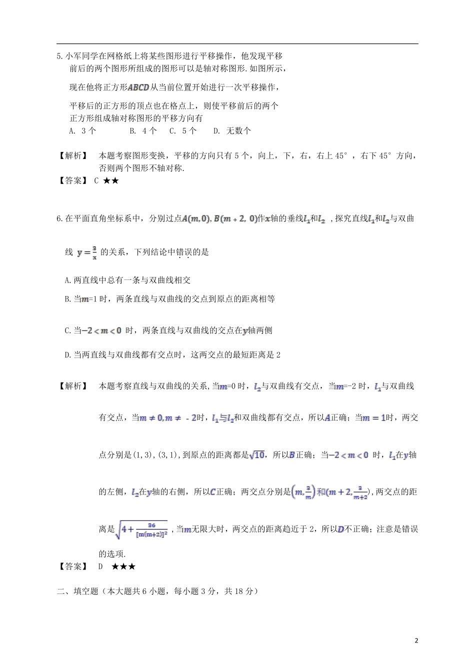 江西省2018年中考数学真题试题（含解析）.pdf_第2页