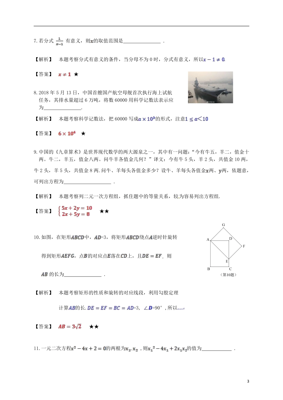 江西省2018年中考数学真题试题（含解析）.pdf_第3页