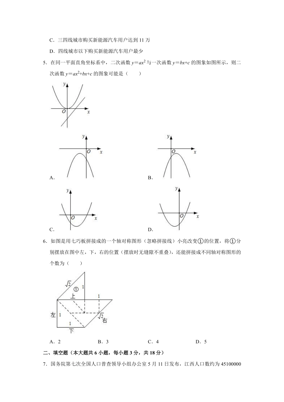 江西省2021年中考数学试题（教师版）.pdf_第2页