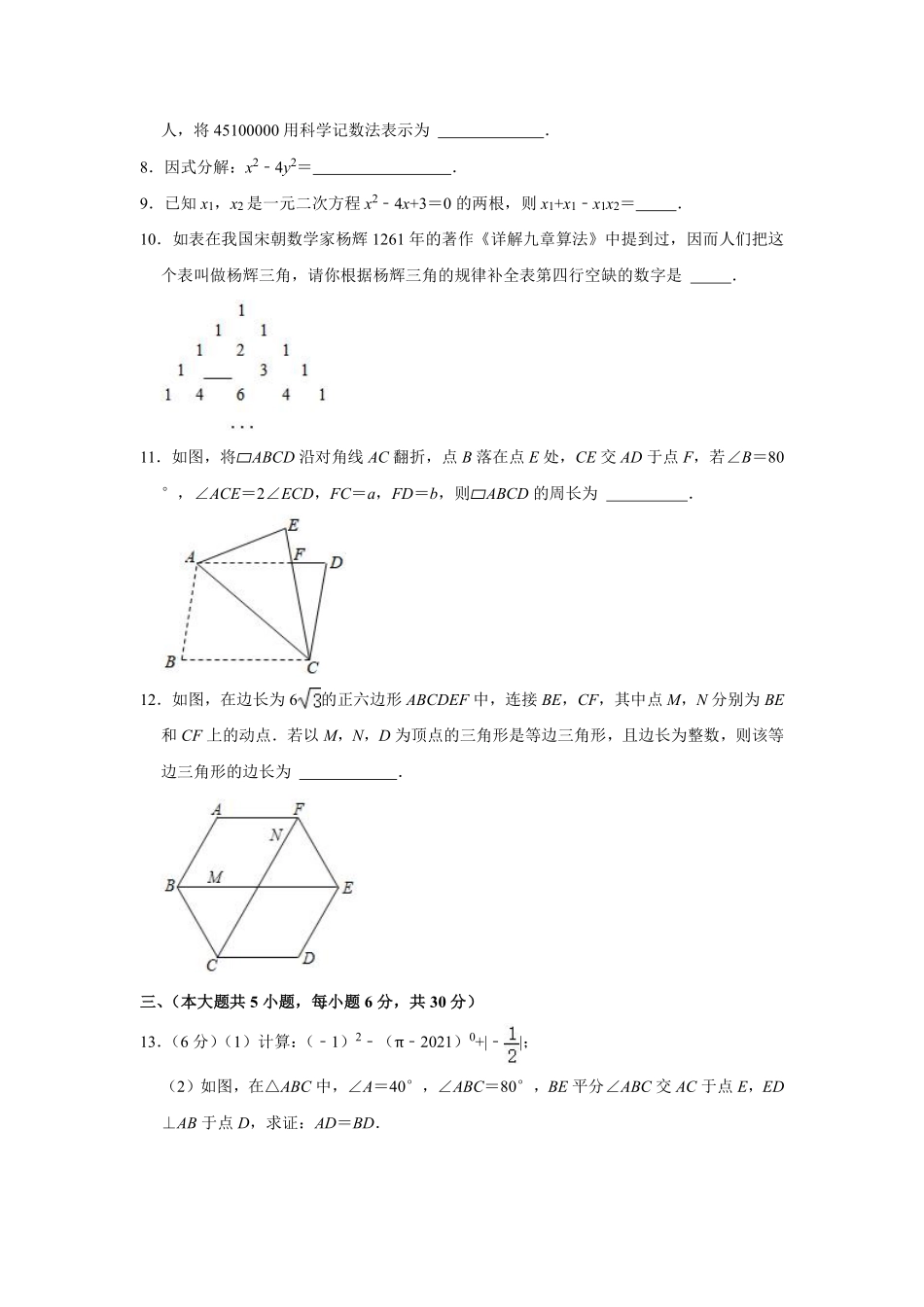 江西省2021年中考数学试题（教师版）.pdf_第3页