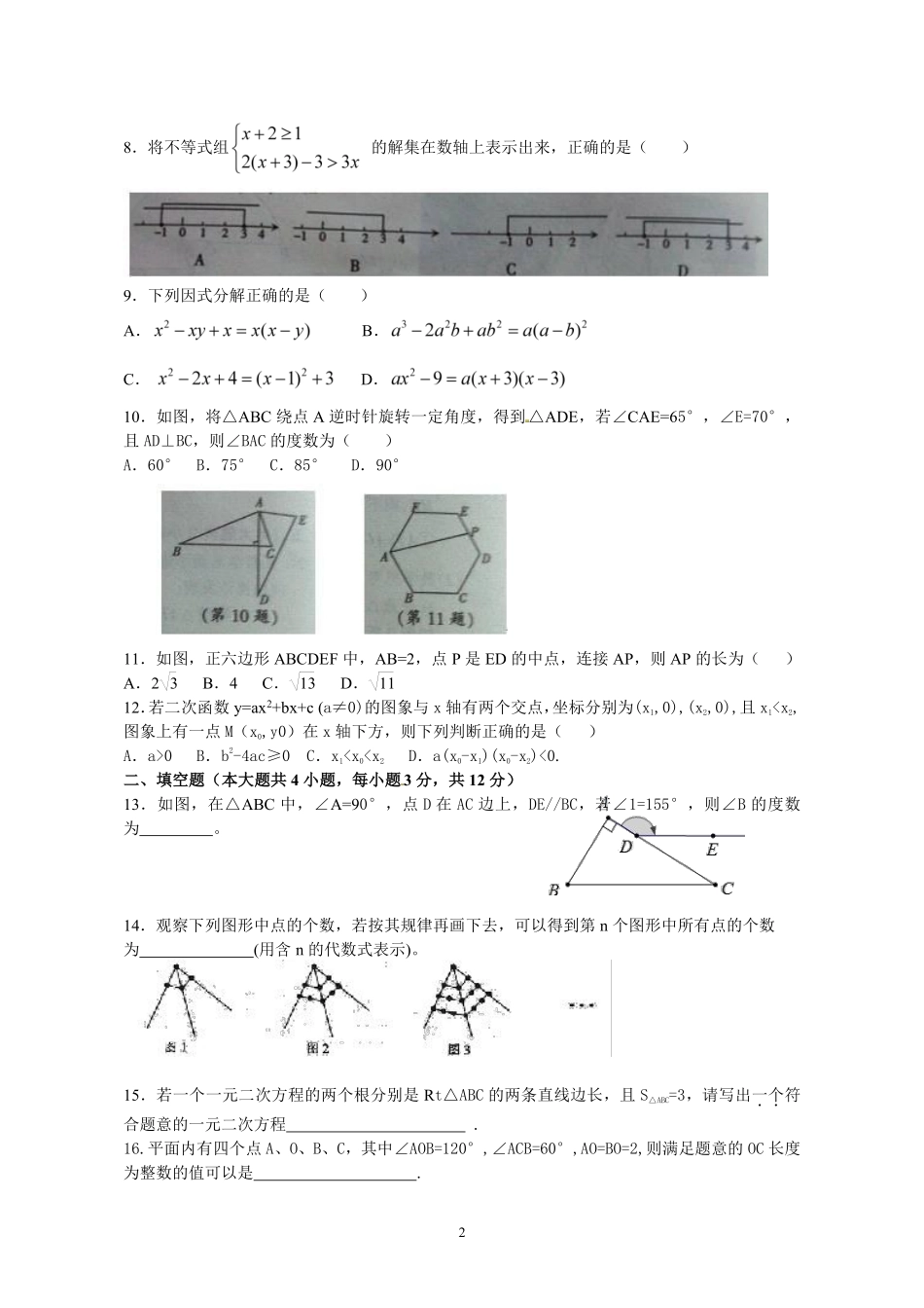 江西省南昌市2013年中考数学试题（含答案）.pdf_第2页