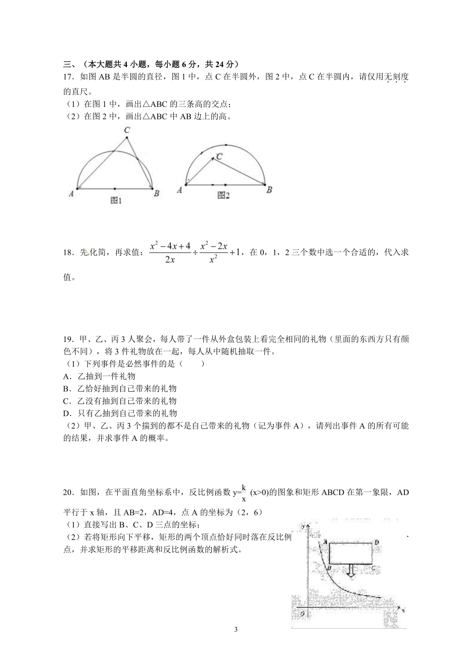 江西省南昌市2013年中考数学试题（含答案）.pdf_第3页