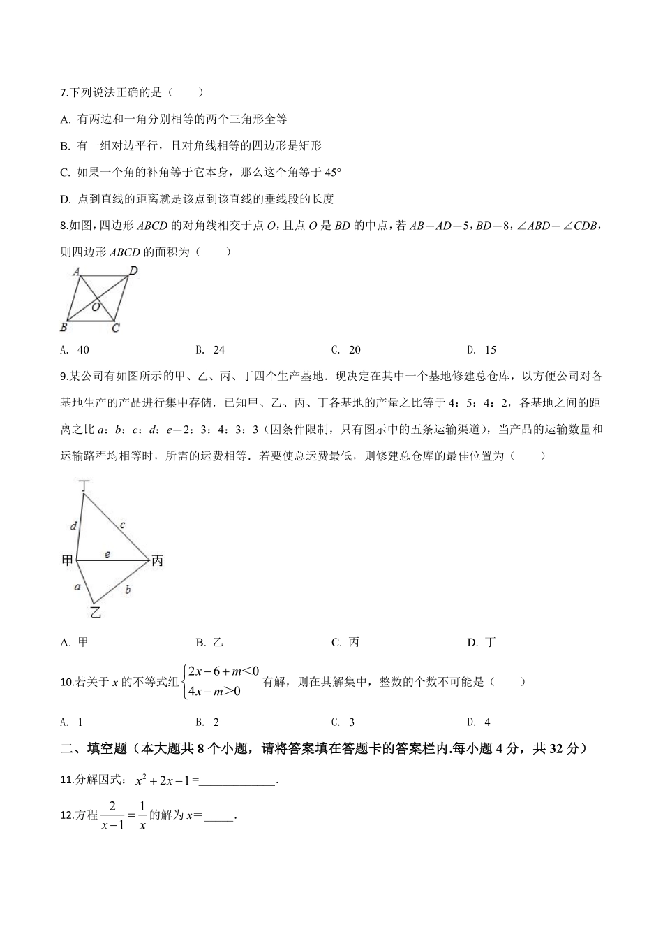 精品解析：2019年湖南省永州市中考数学试卷（原卷版）.pdf_第2页