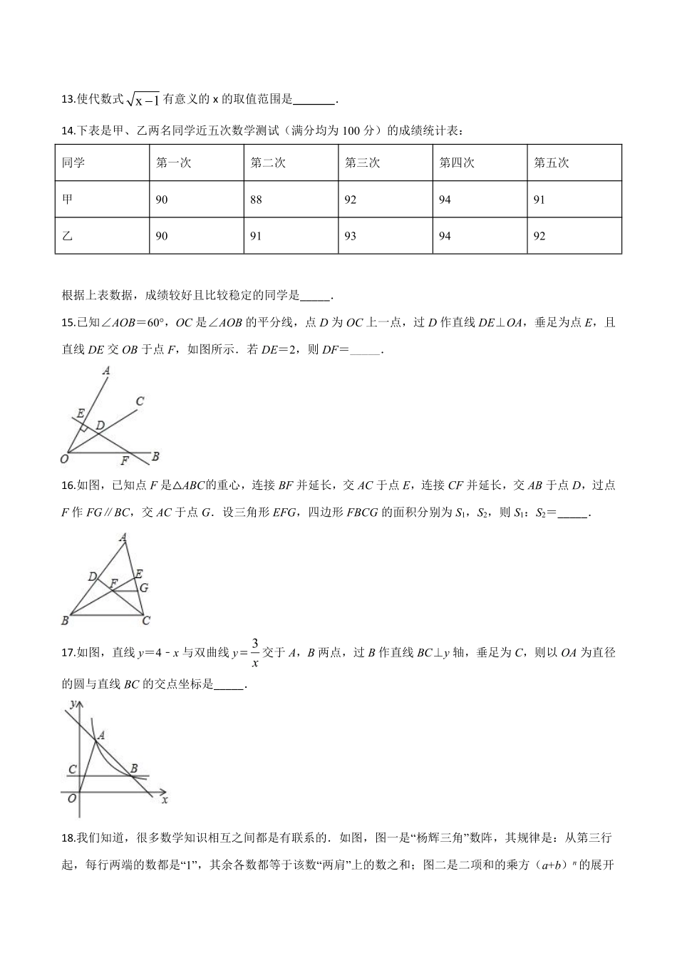 精品解析：2019年湖南省永州市中考数学试卷（原卷版）.pdf_第3页