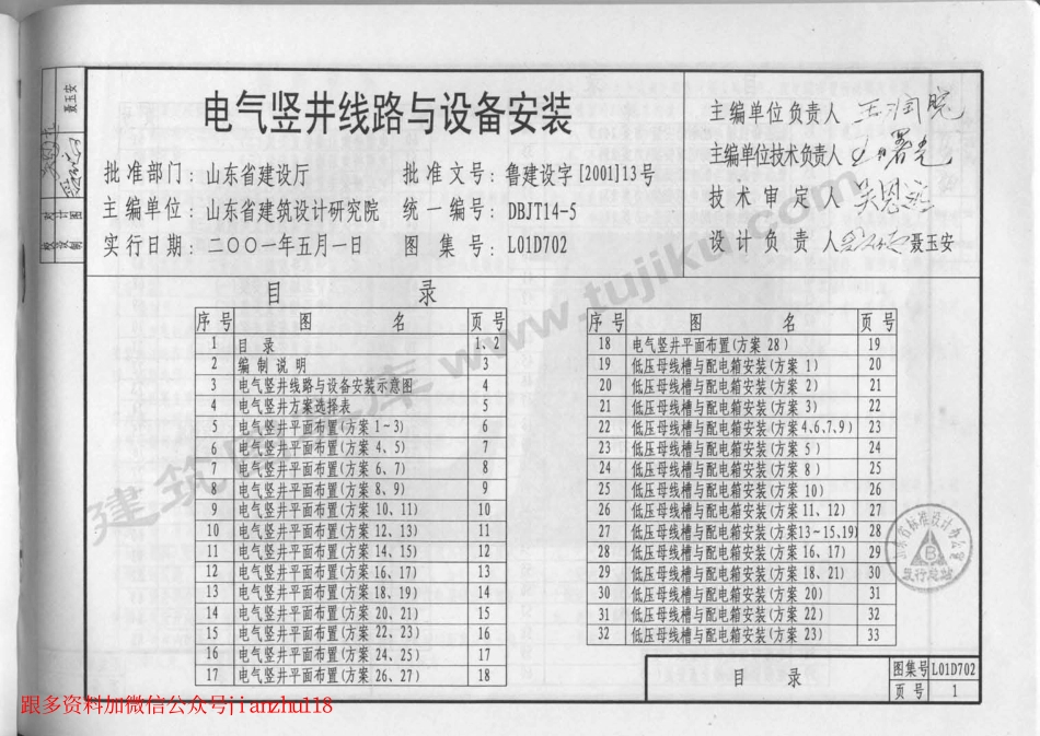 L01D702 电气竖井线路与设备安装.pdf_第2页