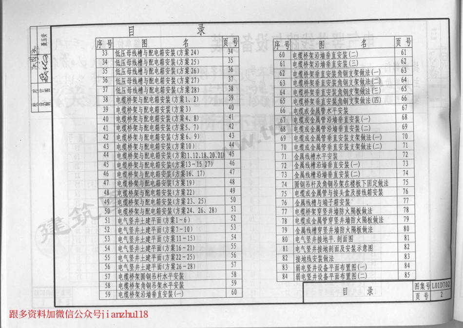 L01D702 电气竖井线路与设备安装.pdf_第3页