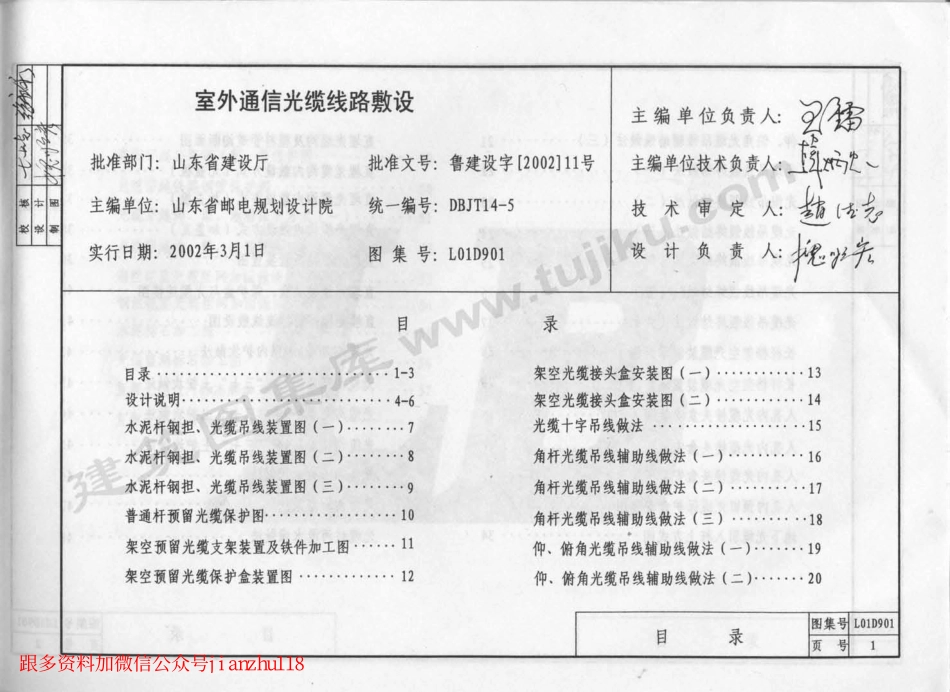 L01D901 室外通信光缆线路敷设.pdf_第2页