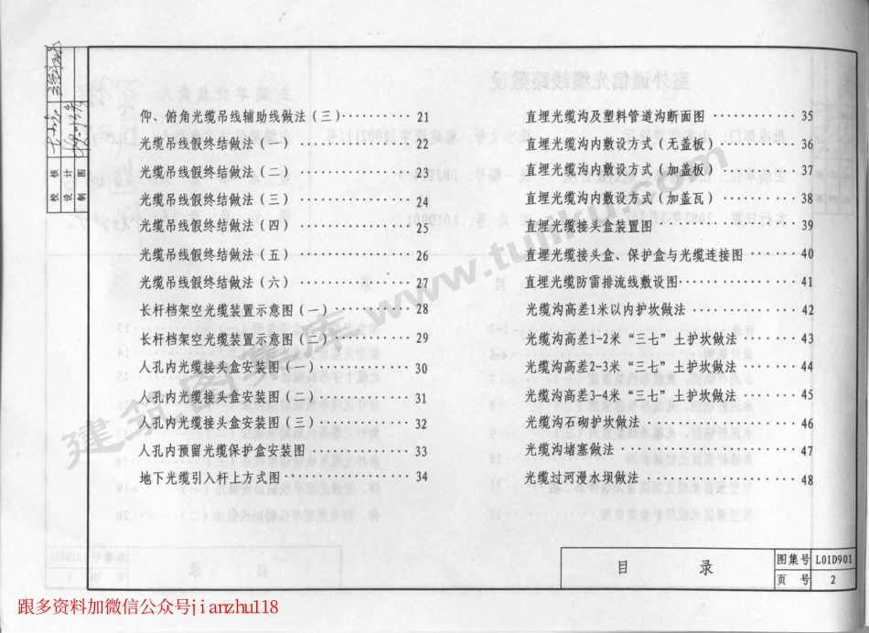 L01D901 室外通信光缆线路敷设.pdf_第3页