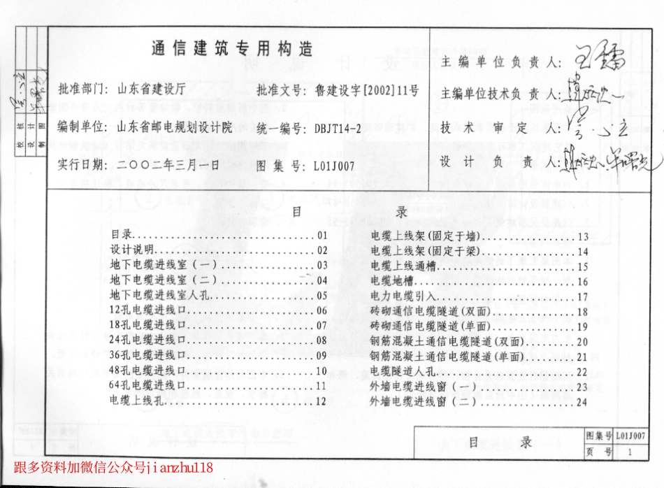 L01J007 通信建筑专用构造.pdf_第2页