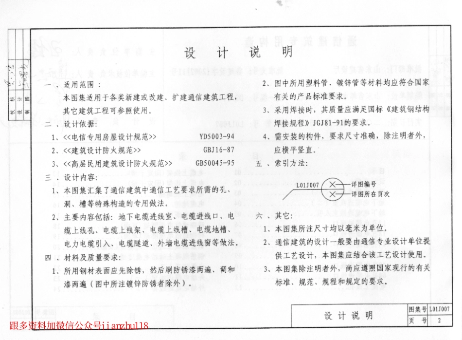 L01J007 通信建筑专用构造.pdf_第3页