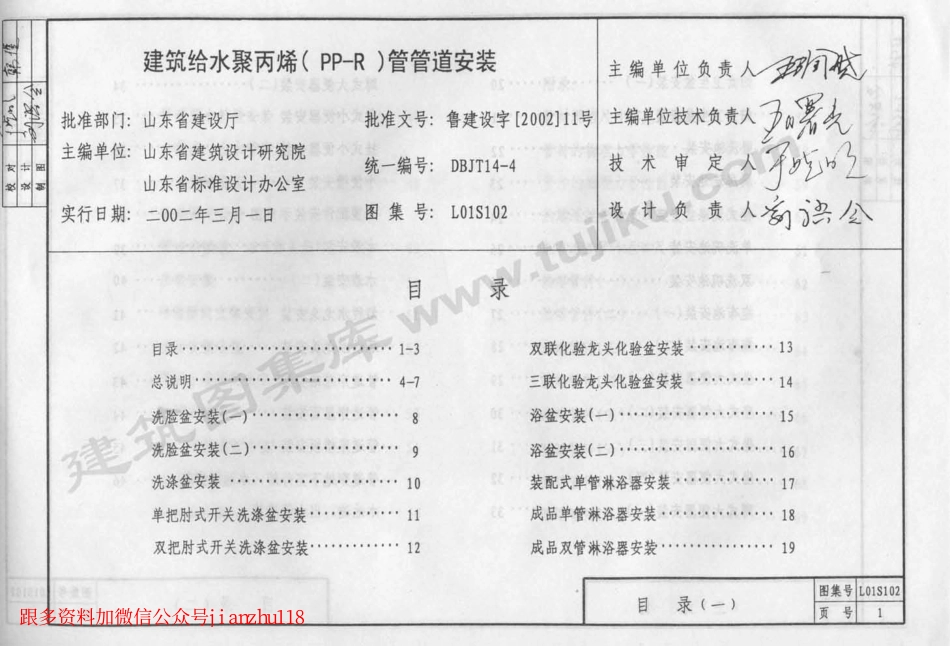 L01S102 建筑给水聚丙烯(PP－R)管管道安装.pdf_第2页