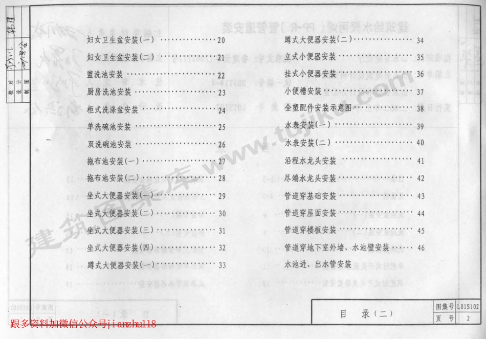 L01S102 建筑给水聚丙烯(PP－R)管管道安装.pdf_第3页