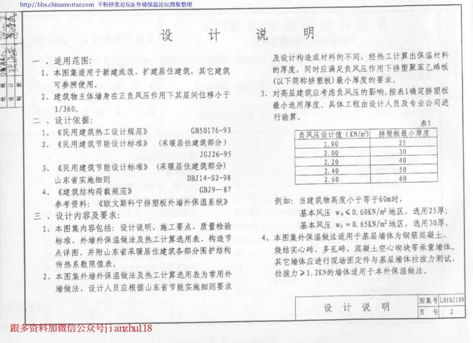 L01SJ109 外墙外保温构造详图(二) (挤塑聚苯乙烯保温板).pdf_第3页