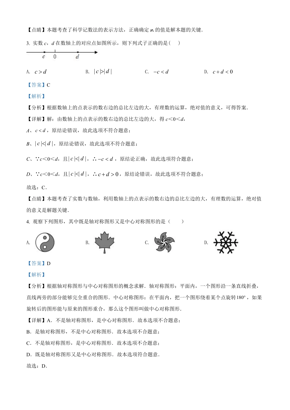 精品解析：2022年黑龙江省大庆市中考数学真题（解析版）.pdf_第2页