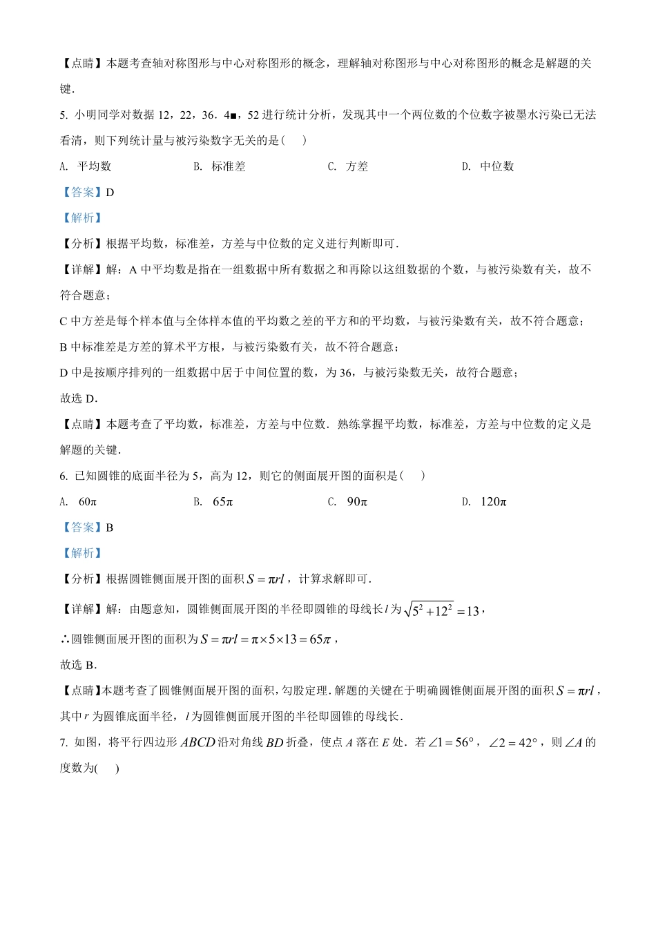 精品解析：2022年黑龙江省大庆市中考数学真题（解析版）.pdf_第3页