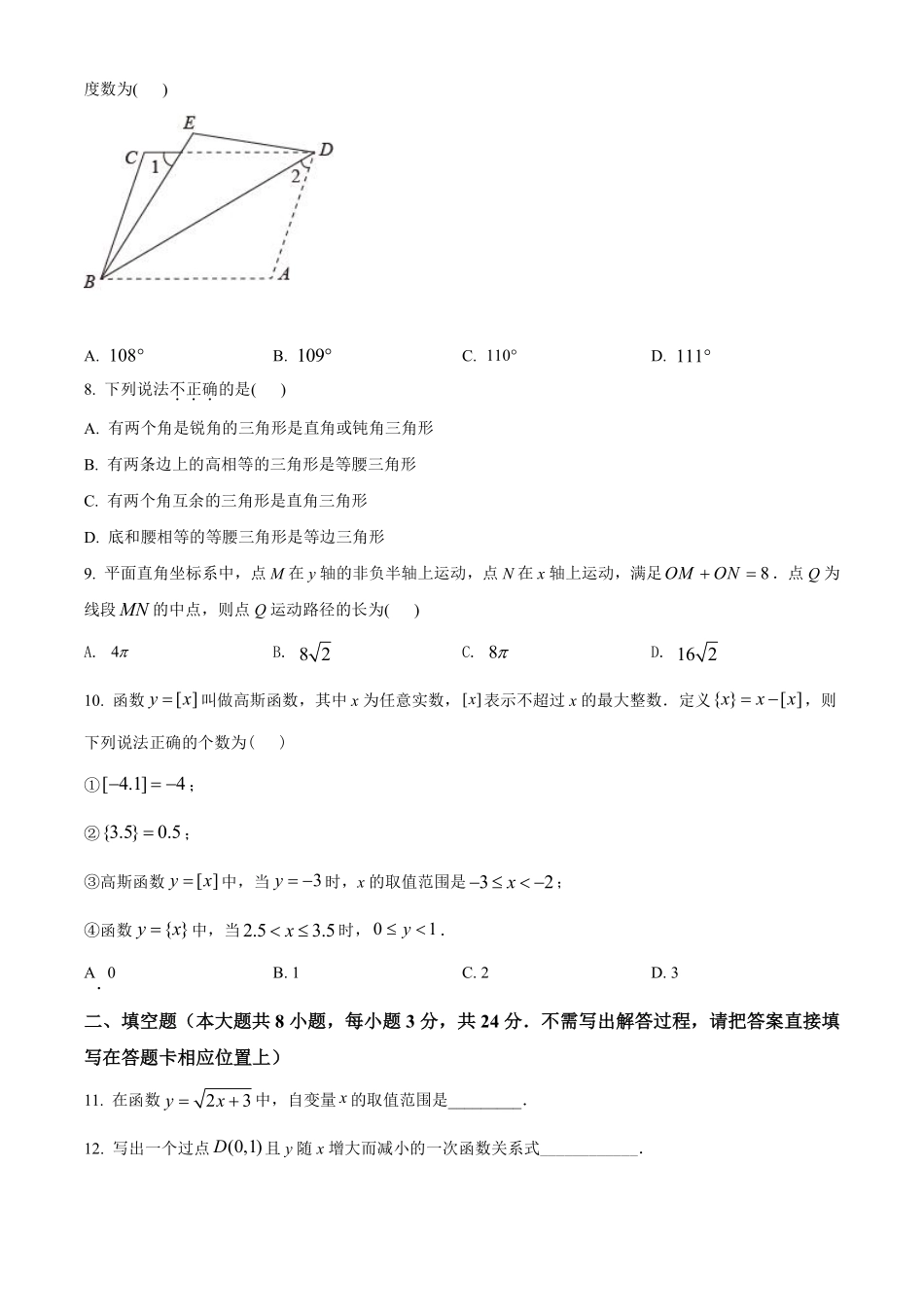 精品解析：2022年黑龙江省大庆市中考数学真题（原卷版）.pdf_第2页