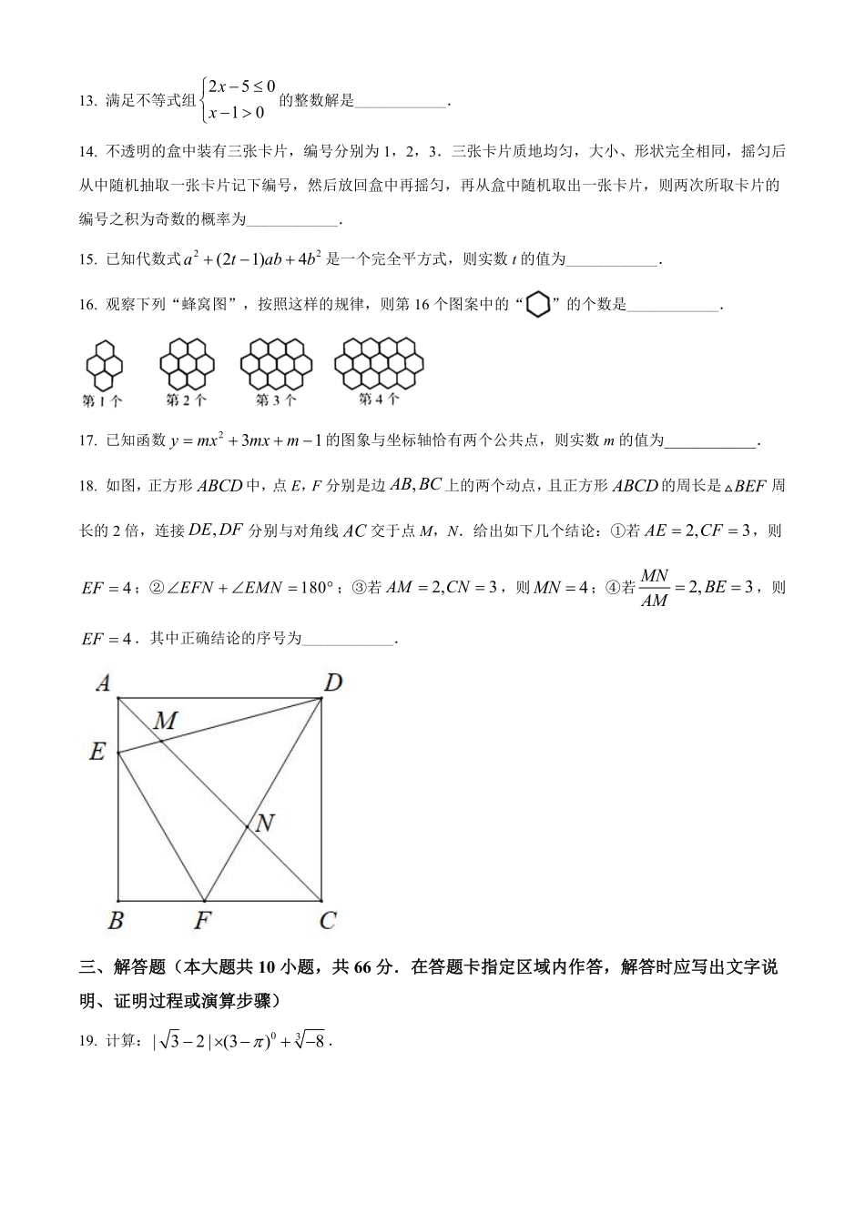 精品解析：2022年黑龙江省大庆市中考数学真题（原卷版）.pdf_第3页