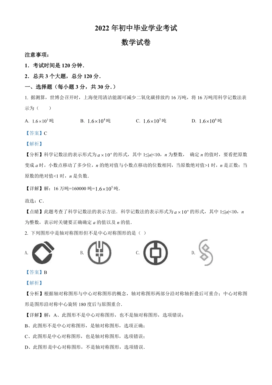 精品解析：2022年黑龙江省牡丹江、鸡西地区朝鲜族学校中考数学真题（解析版）.pdf_第1页