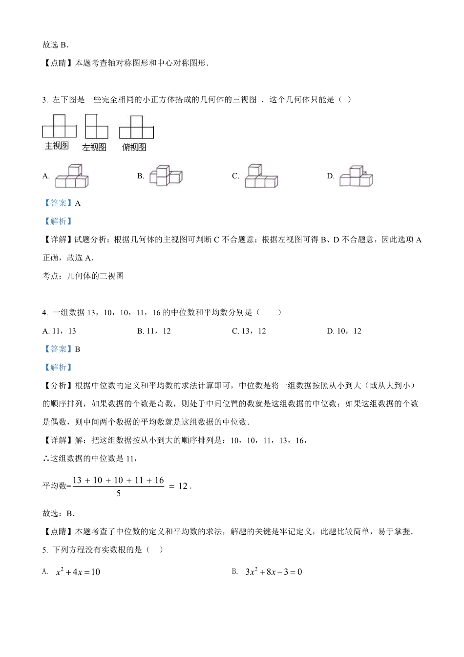 精品解析：2022年黑龙江省牡丹江、鸡西地区朝鲜族学校中考数学真题（解析版）.pdf_第2页