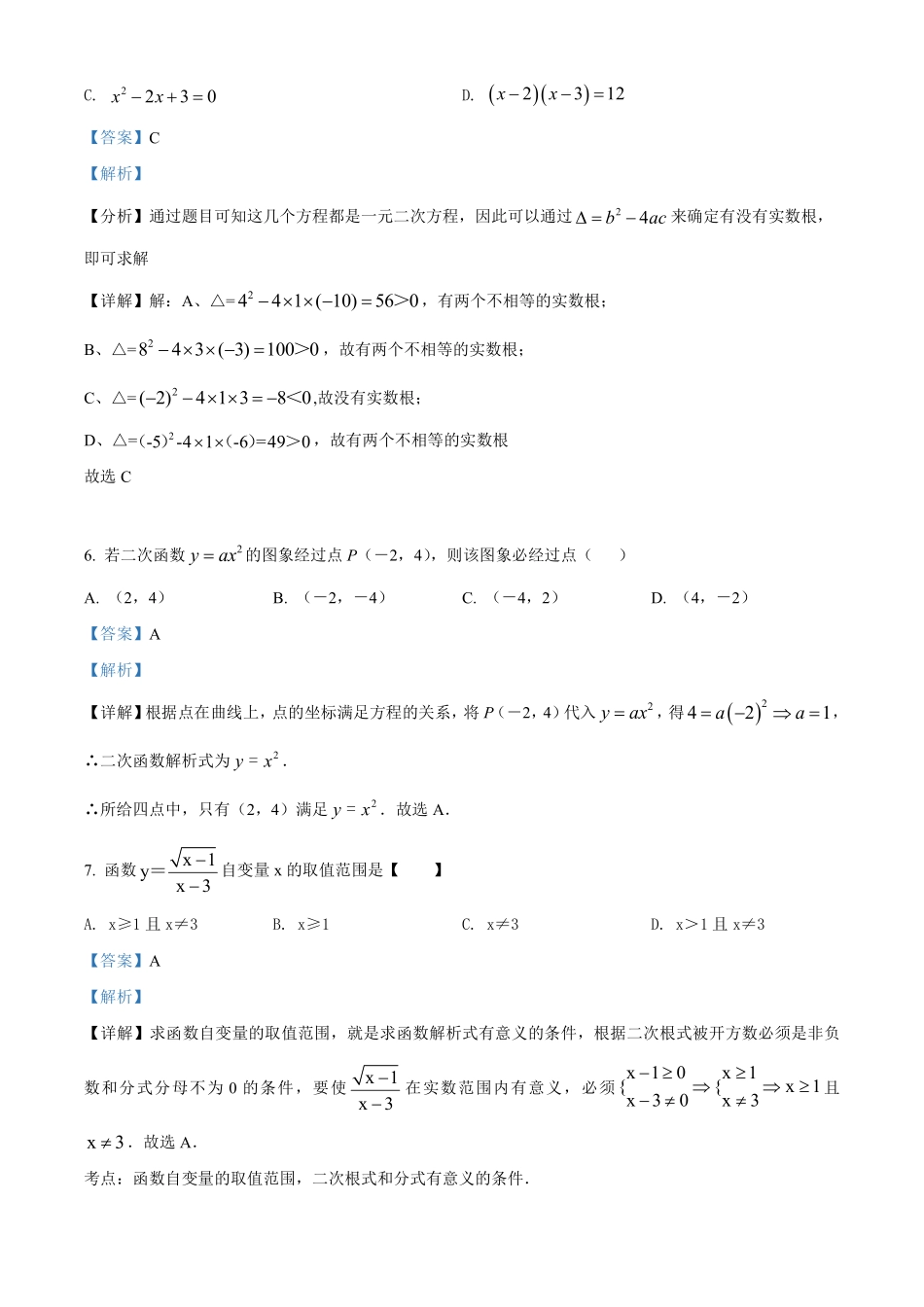 精品解析：2022年黑龙江省牡丹江、鸡西地区朝鲜族学校中考数学真题（解析版）.pdf_第3页