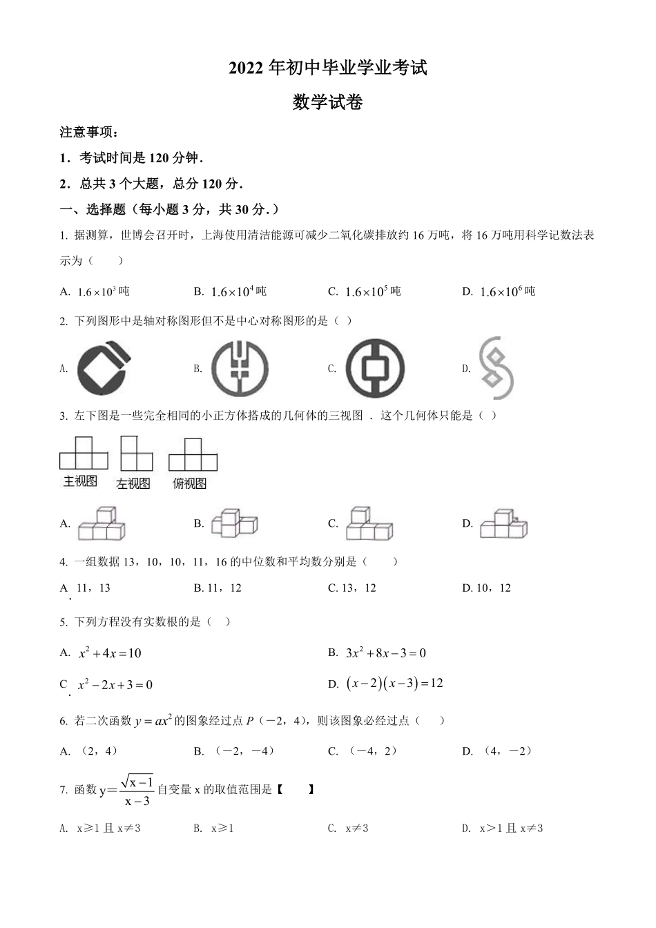 精品解析：2022年黑龙江省牡丹江、鸡西地区朝鲜族学校中考数学真题（原卷版）.pdf_第1页