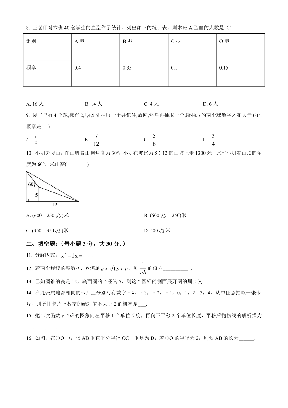 精品解析：2022年黑龙江省牡丹江、鸡西地区朝鲜族学校中考数学真题（原卷版）.pdf_第2页