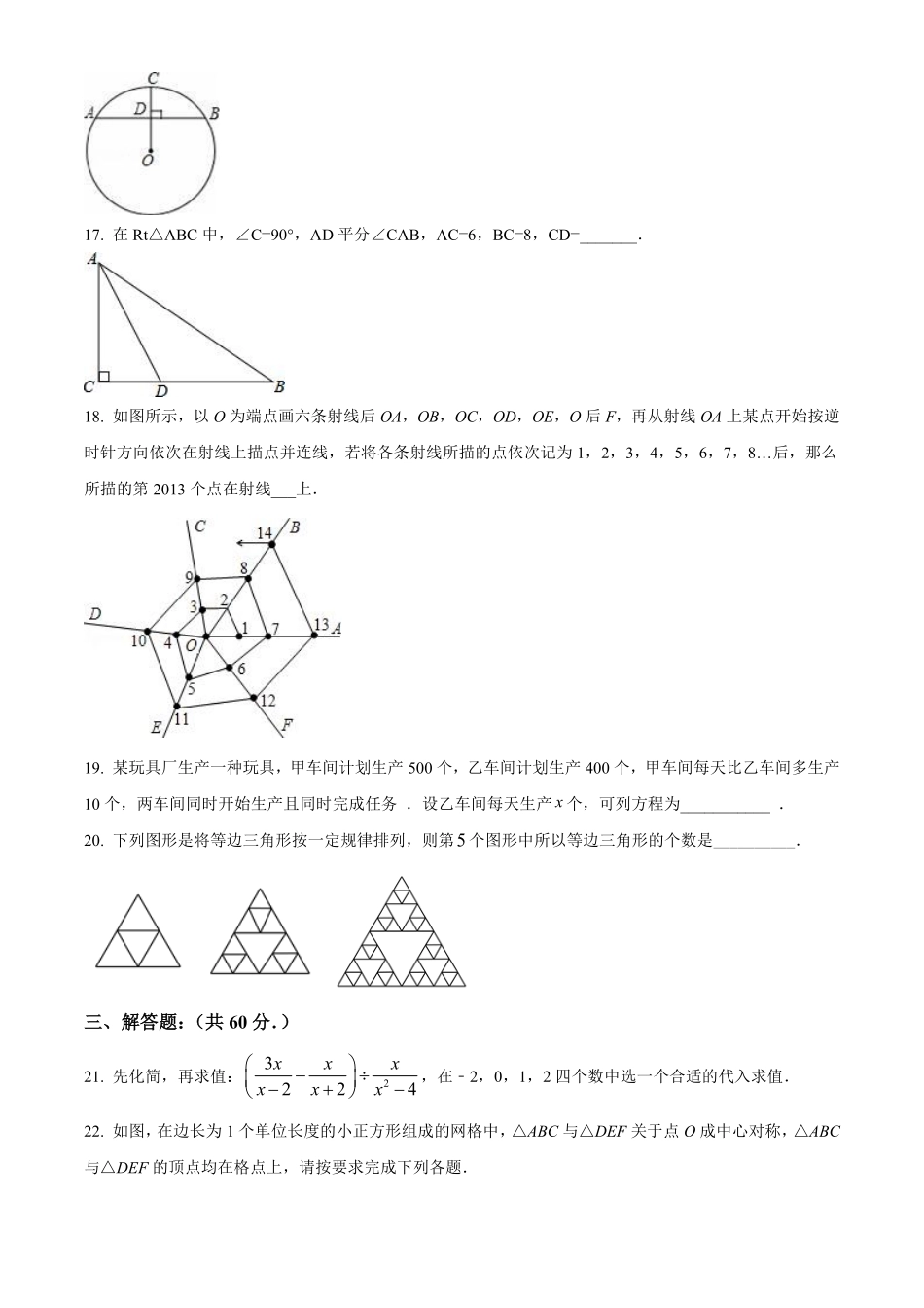 精品解析：2022年黑龙江省牡丹江、鸡西地区朝鲜族学校中考数学真题（原卷版）.pdf_第3页