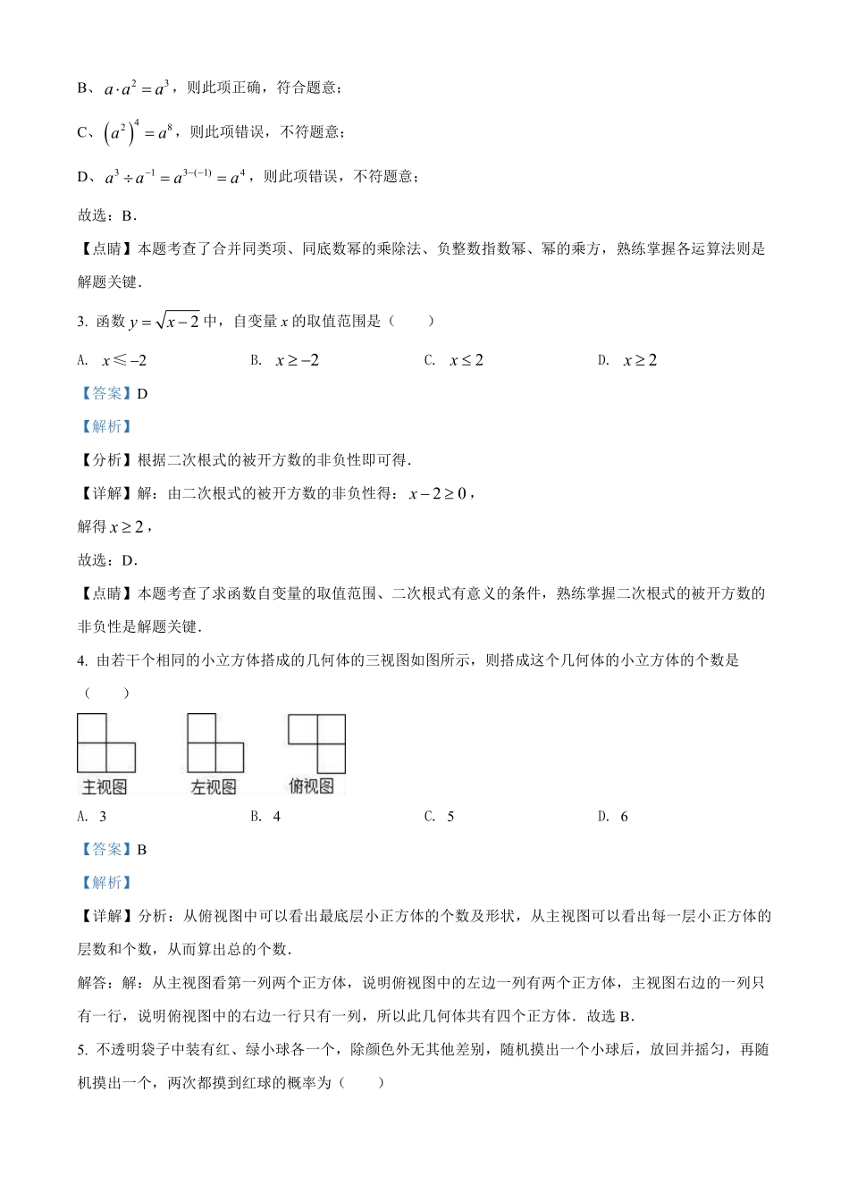 精品解析：2022年黑龙江省牡丹江市中考数学真题（解析版）.pdf_第2页