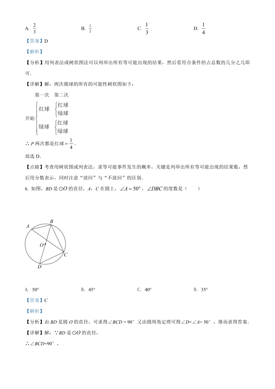 精品解析：2022年黑龙江省牡丹江市中考数学真题（解析版）.pdf_第3页