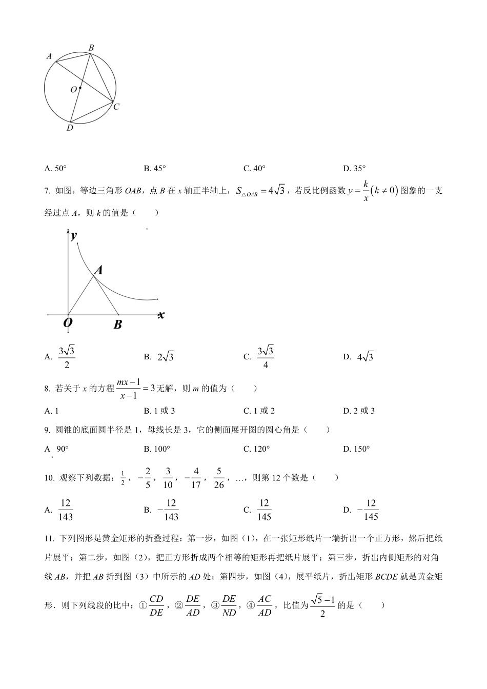 精品解析：2022年黑龙江省牡丹江市中考数学真题（原卷版）.pdf_第2页