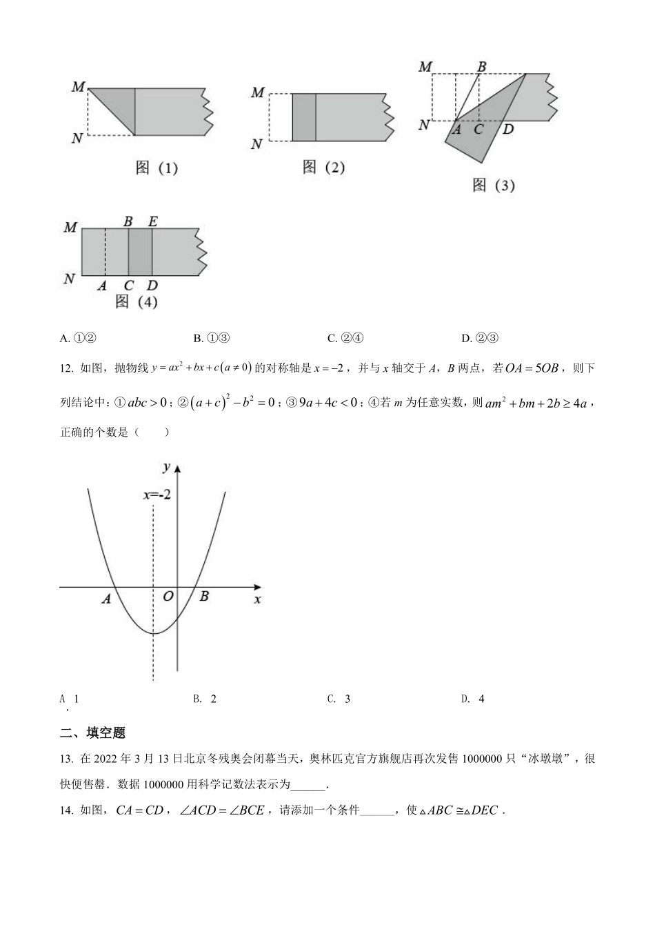 精品解析：2022年黑龙江省牡丹江市中考数学真题（原卷版）.pdf_第3页