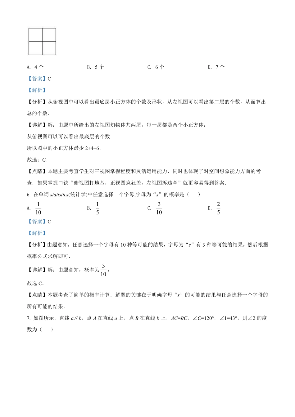 精品解析：2022年黑龙江省齐齐哈尔市中考数学真题（解析版）.pdf_第3页