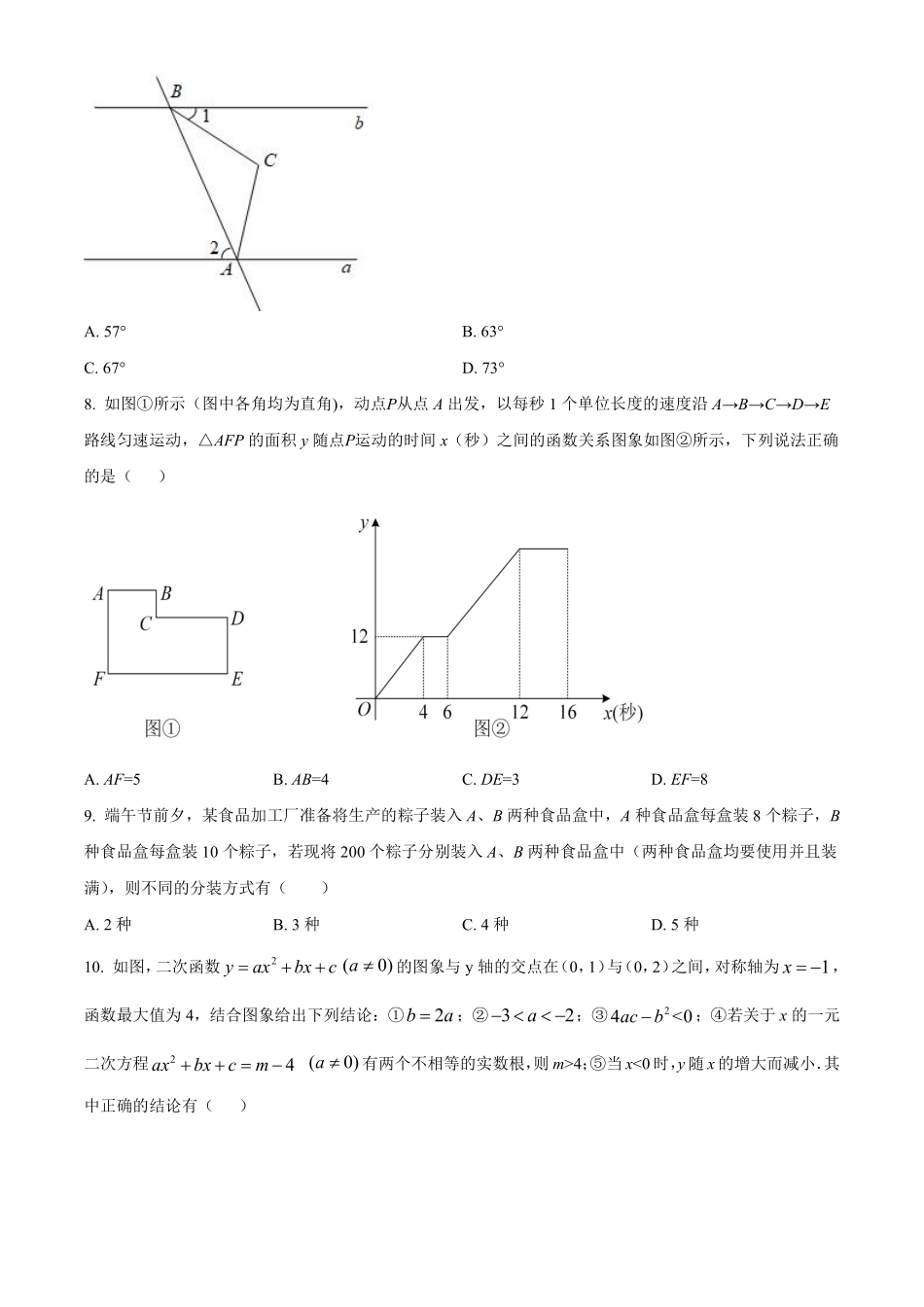 精品解析：2022年黑龙江省齐齐哈尔市中考数学真题（原卷版）.pdf_第2页