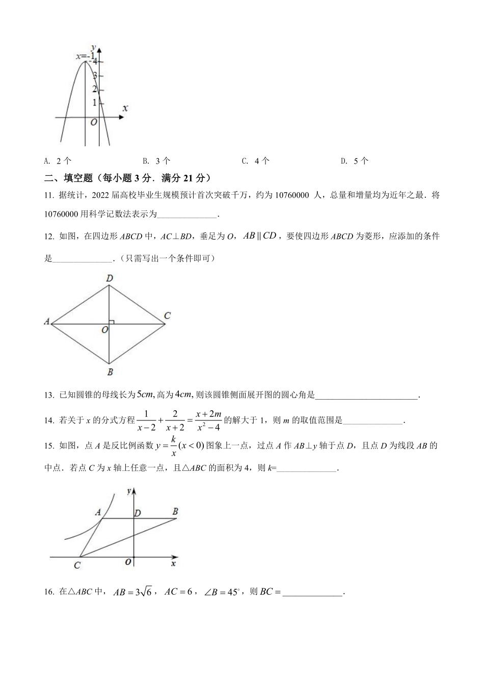 精品解析：2022年黑龙江省齐齐哈尔市中考数学真题（原卷版）.pdf_第3页