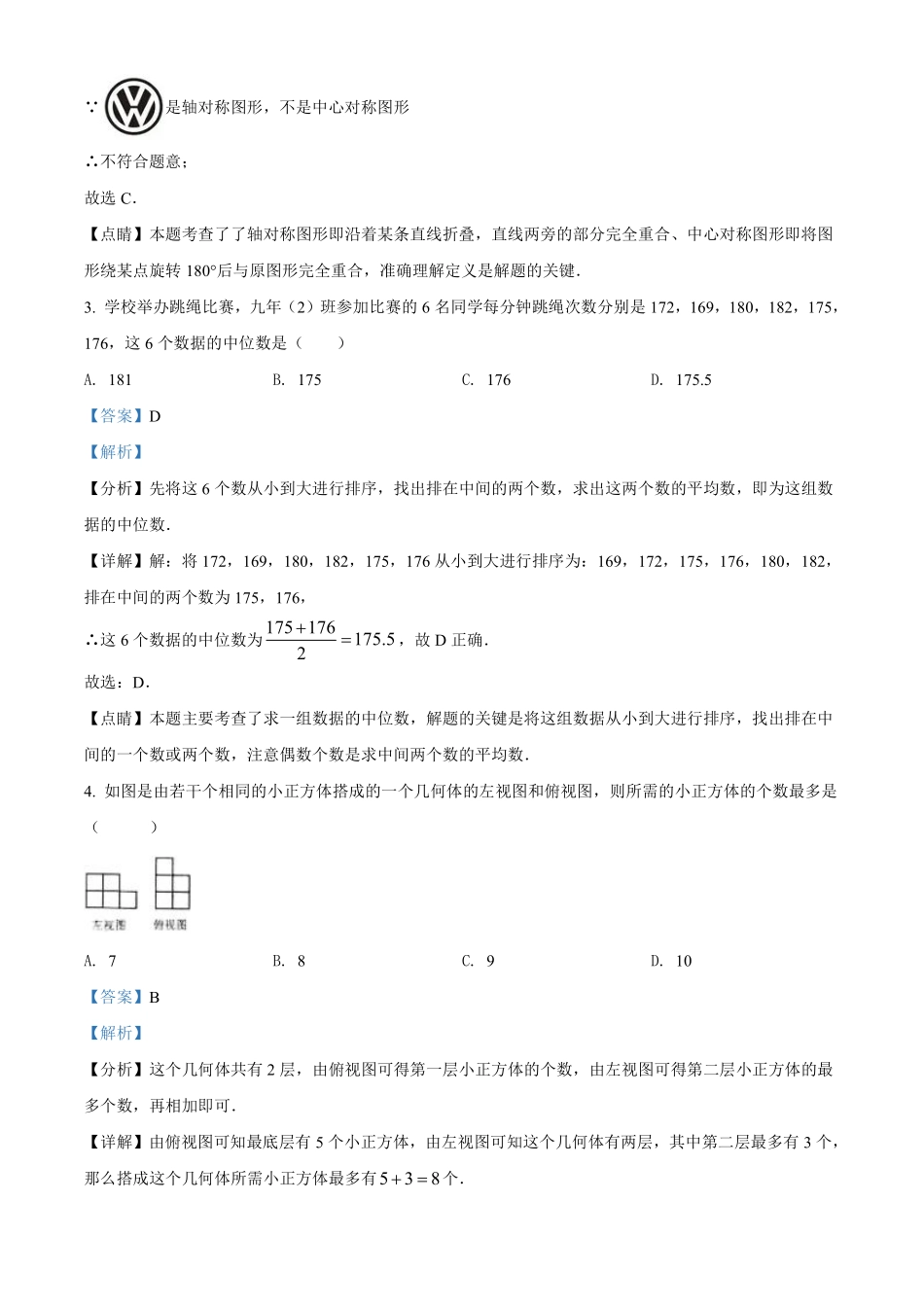 精品解析：2022年黑龙江省省龙东地区中考数学真题（解析版）.pdf_第2页