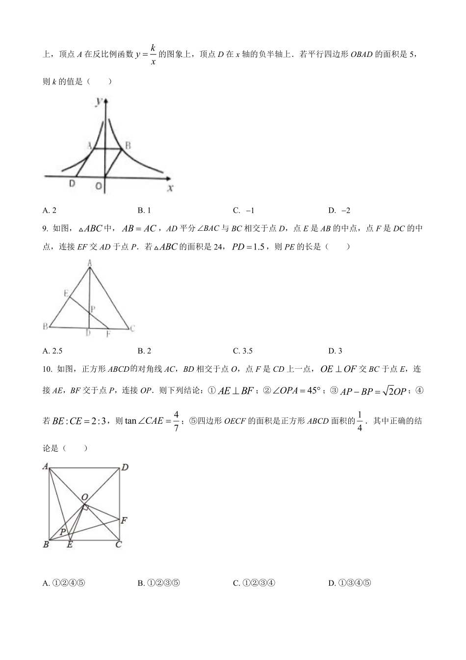 精品解析：2022年黑龙江省省龙东地区中考数学真题（原卷版）.pdf_第2页